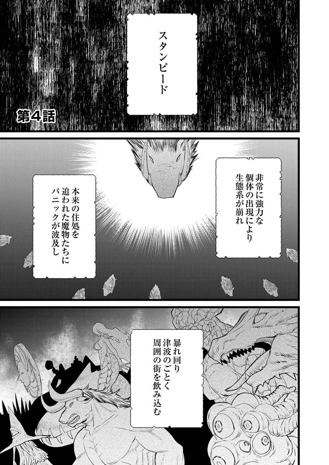 Shitsuji desu ga, Nani ka? - Chapter 4 - Page 1