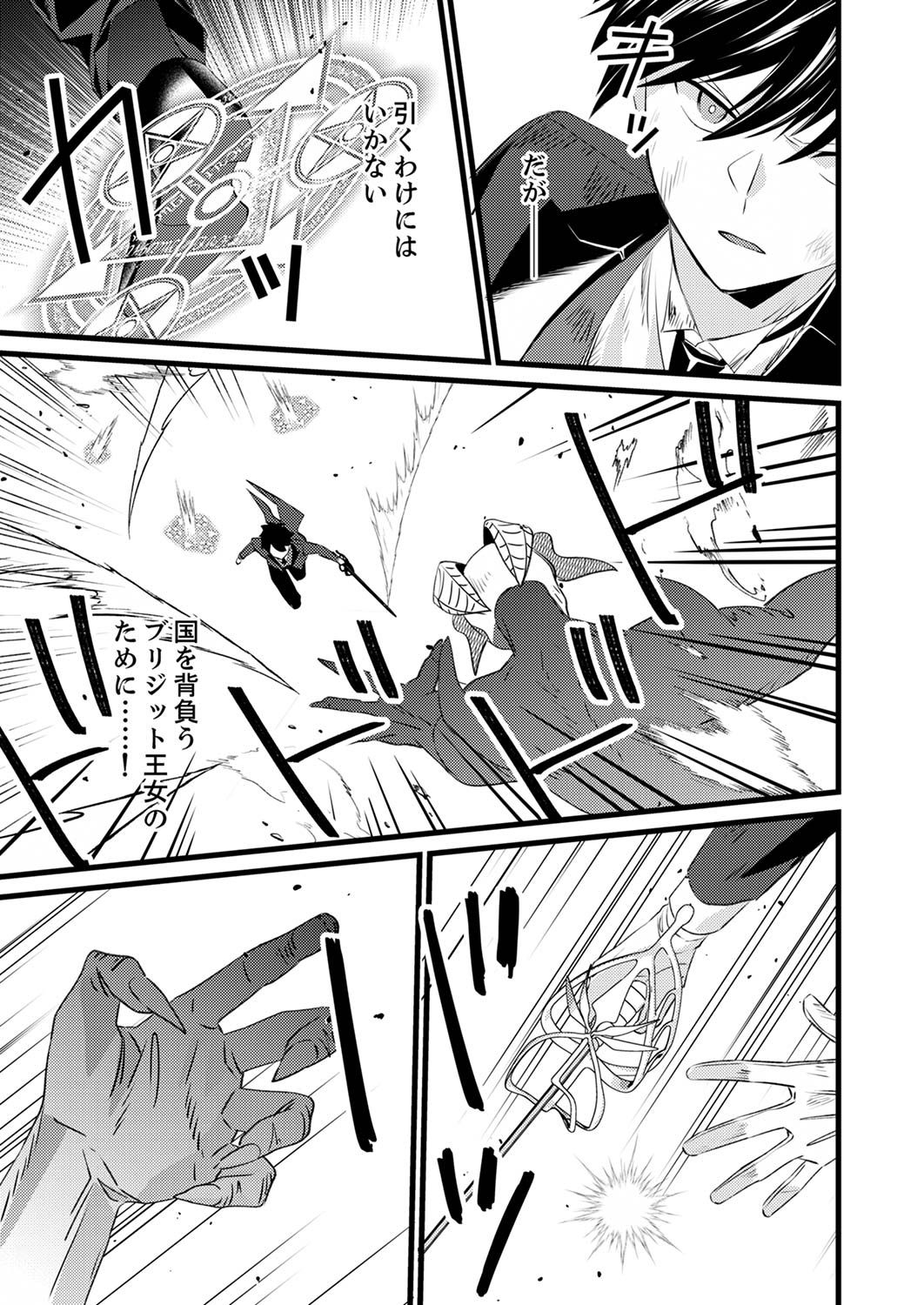 Shitsuji desu ga, Nani ka? - Chapter 4 - Page 17