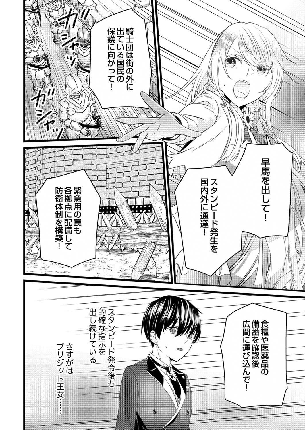 Shitsuji desu ga, Nani ka? - Chapter 4 - Page 2