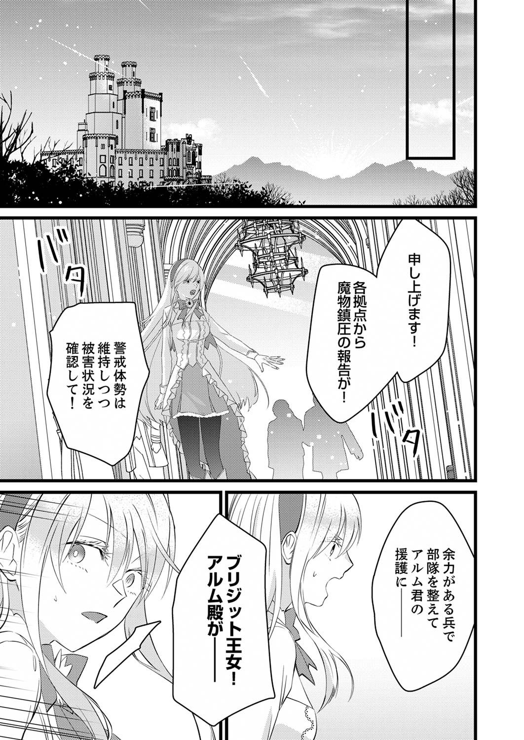 Shitsuji desu ga, Nani ka? - Chapter 4 - Page 21