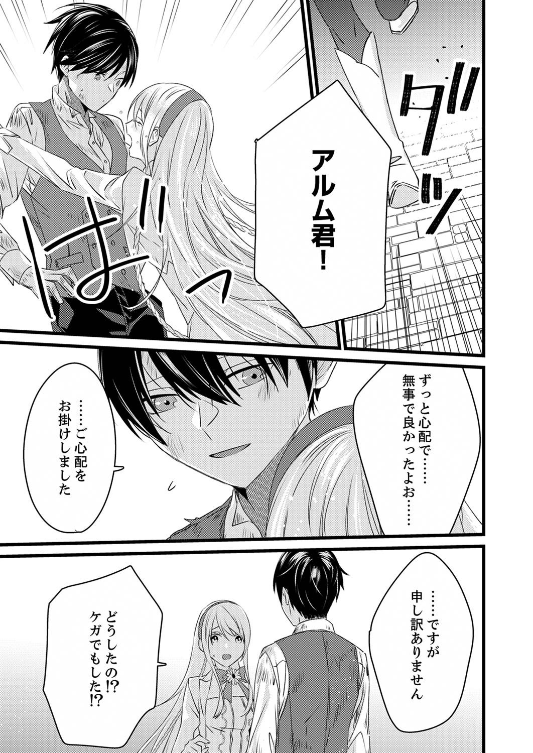 Shitsuji desu ga, Nani ka? - Chapter 4 - Page 23