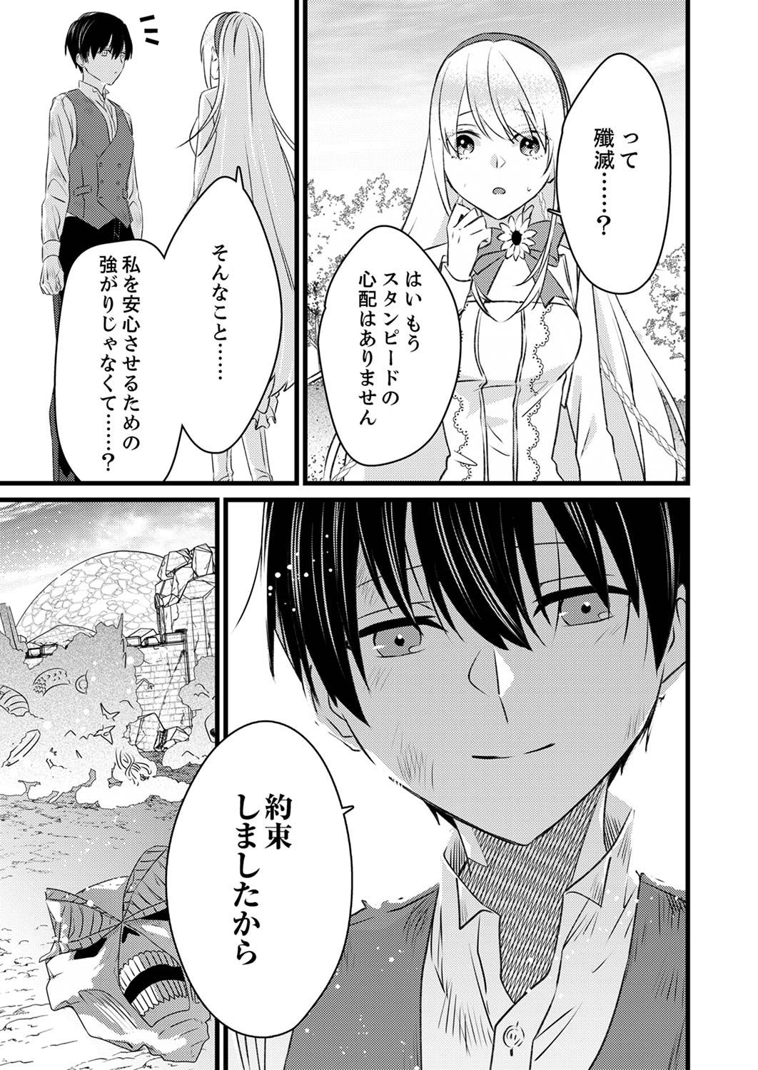 Shitsuji desu ga, Nani ka? - Chapter 4 - Page 25