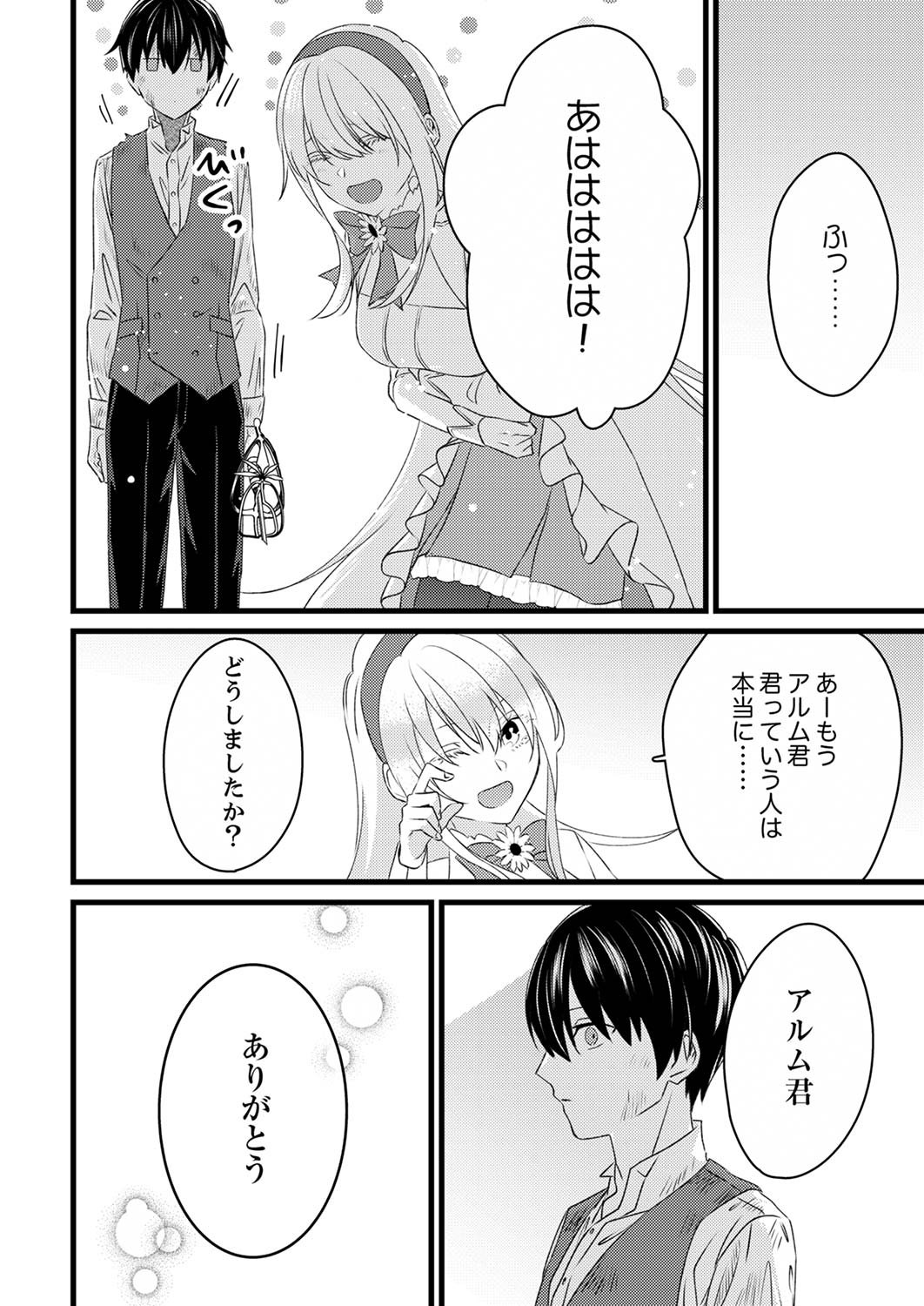 Shitsuji desu ga, Nani ka? - Chapter 4 - Page 26