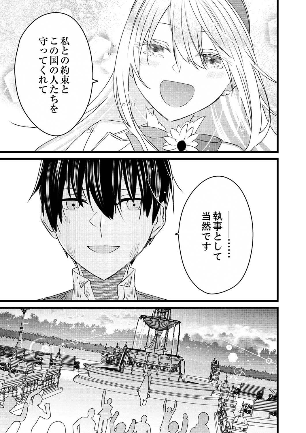 Shitsuji desu ga, Nani ka? - Chapter 4 - Page 27