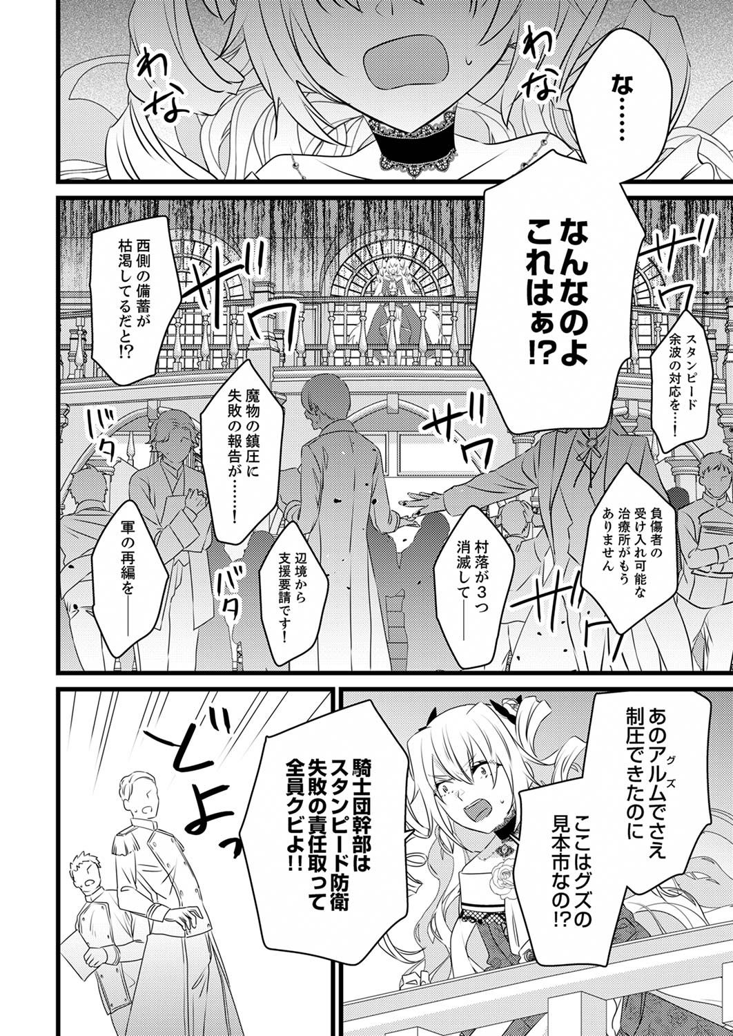 Shitsuji desu ga, Nani ka? - Chapter 4 - Page 28