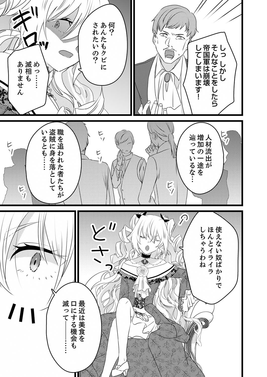 Shitsuji desu ga, Nani ka? - Chapter 4 - Page 29
