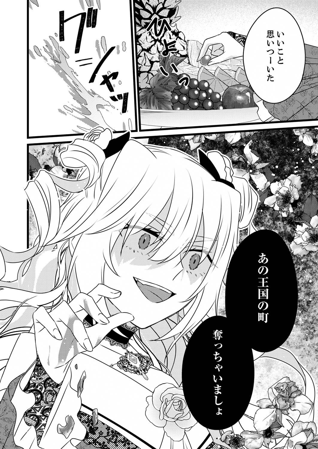Shitsuji desu ga, Nani ka? - Chapter 4 - Page 30