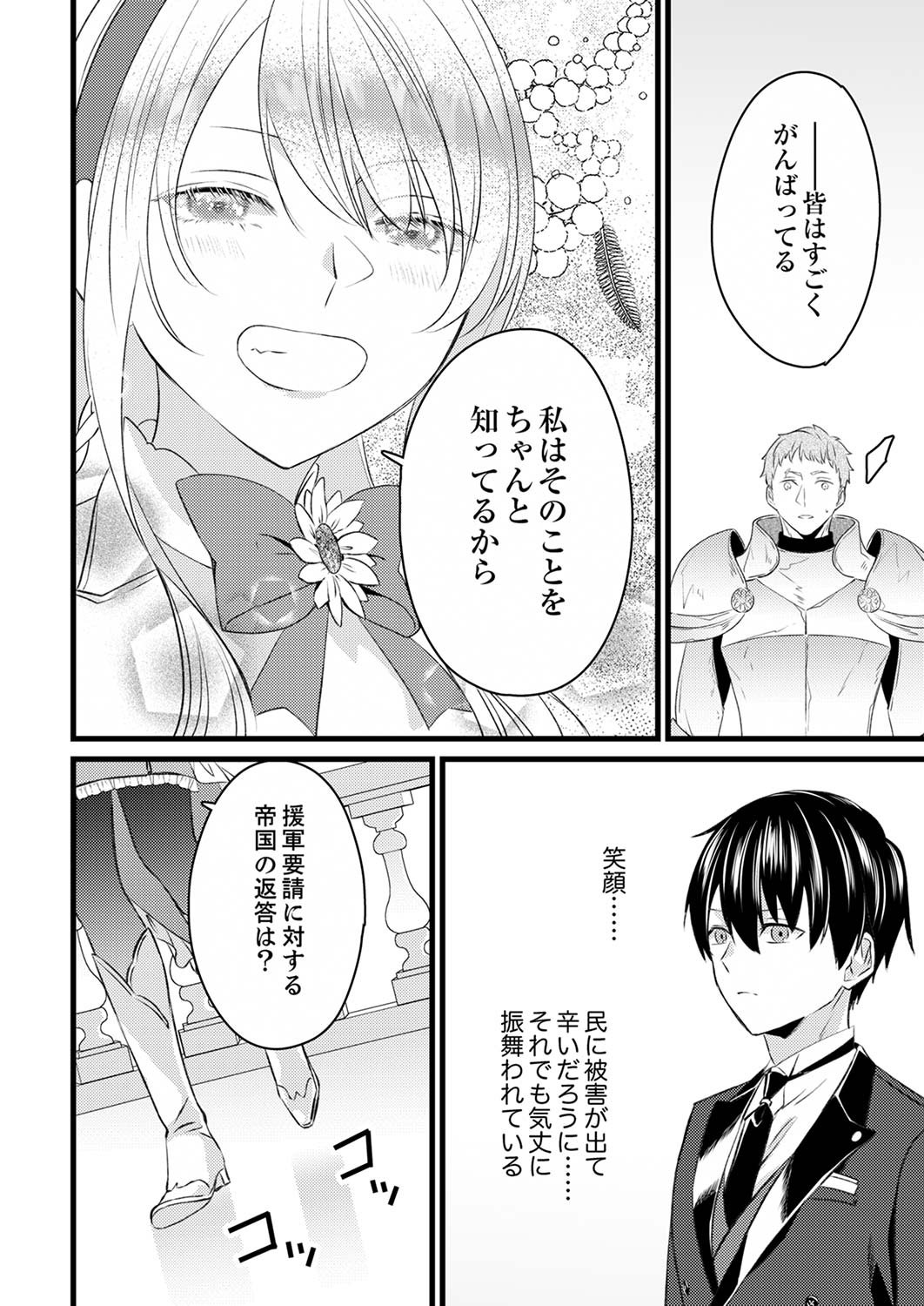 Shitsuji desu ga, Nani ka? - Chapter 4 - Page 4