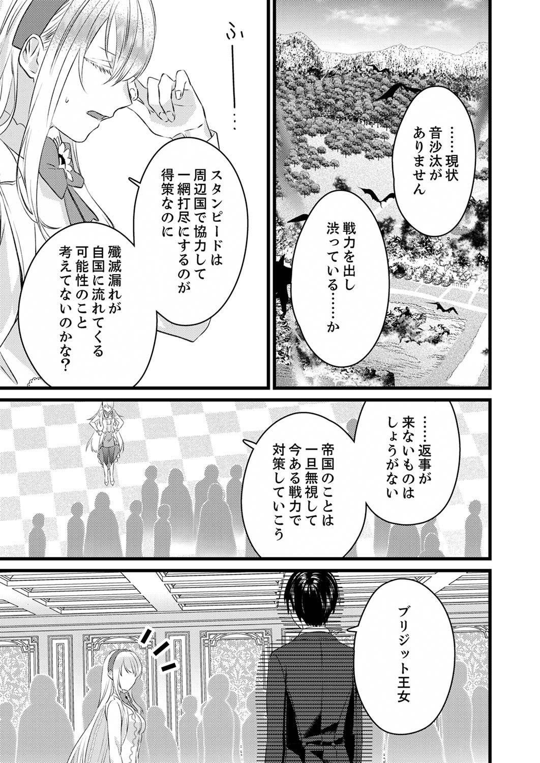 Shitsuji desu ga, Nani ka? - Chapter 4 - Page 5