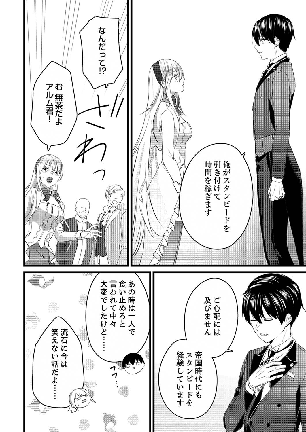 Shitsuji desu ga, Nani ka? - Chapter 4 - Page 6