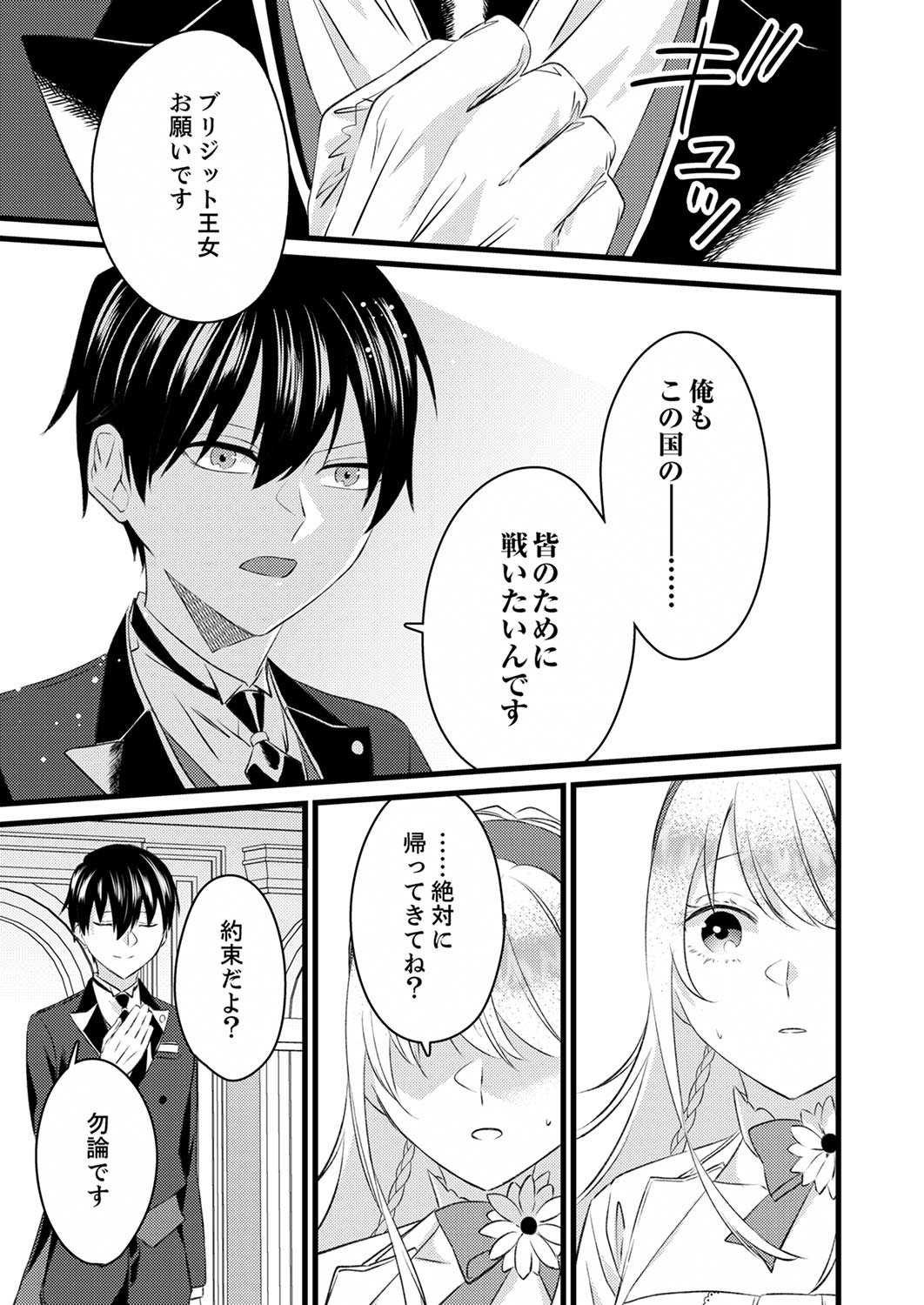 Shitsuji desu ga, Nani ka? - Chapter 4 - Page 7