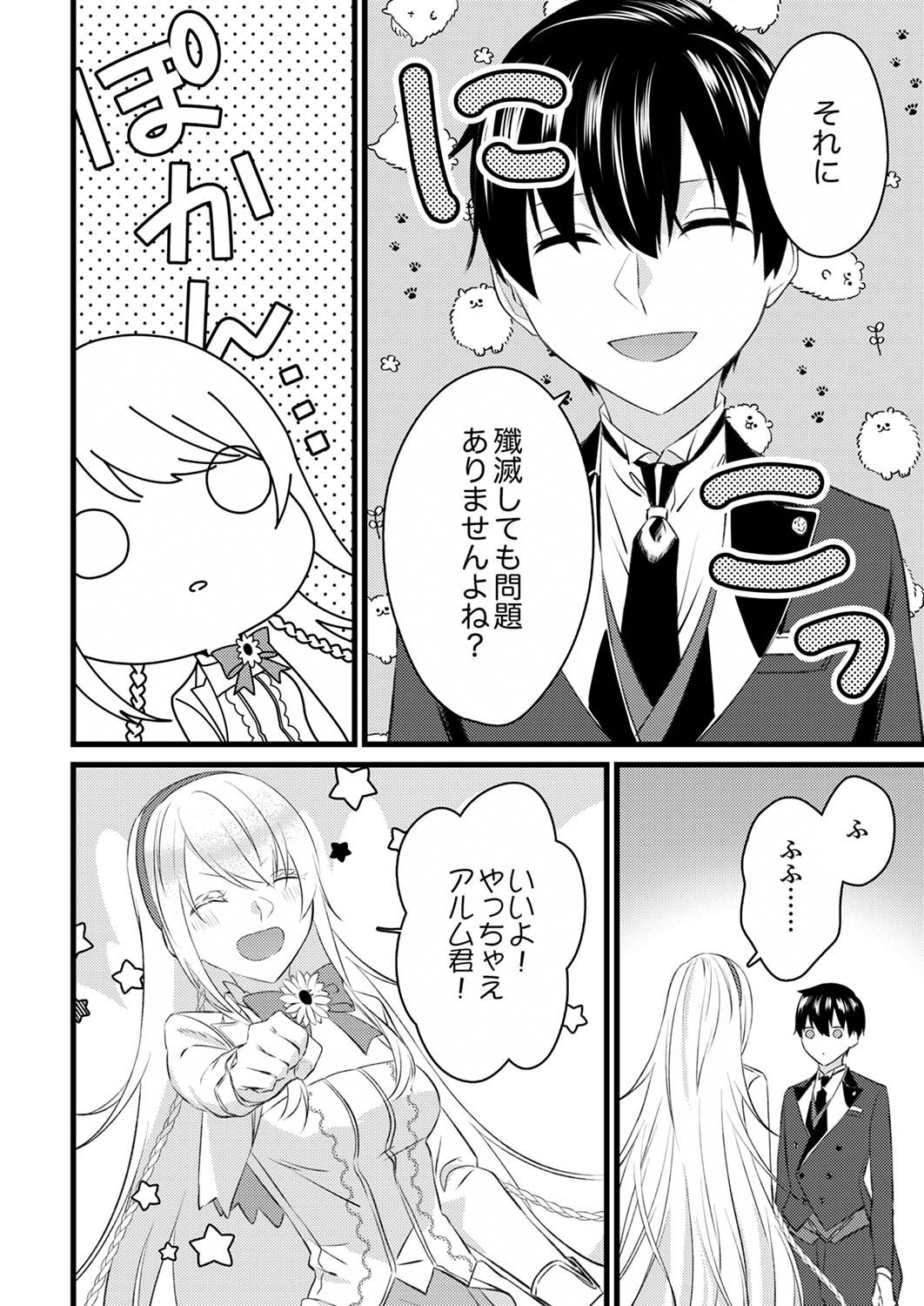 Shitsuji desu ga, Nani ka? - Chapter 4 - Page 8