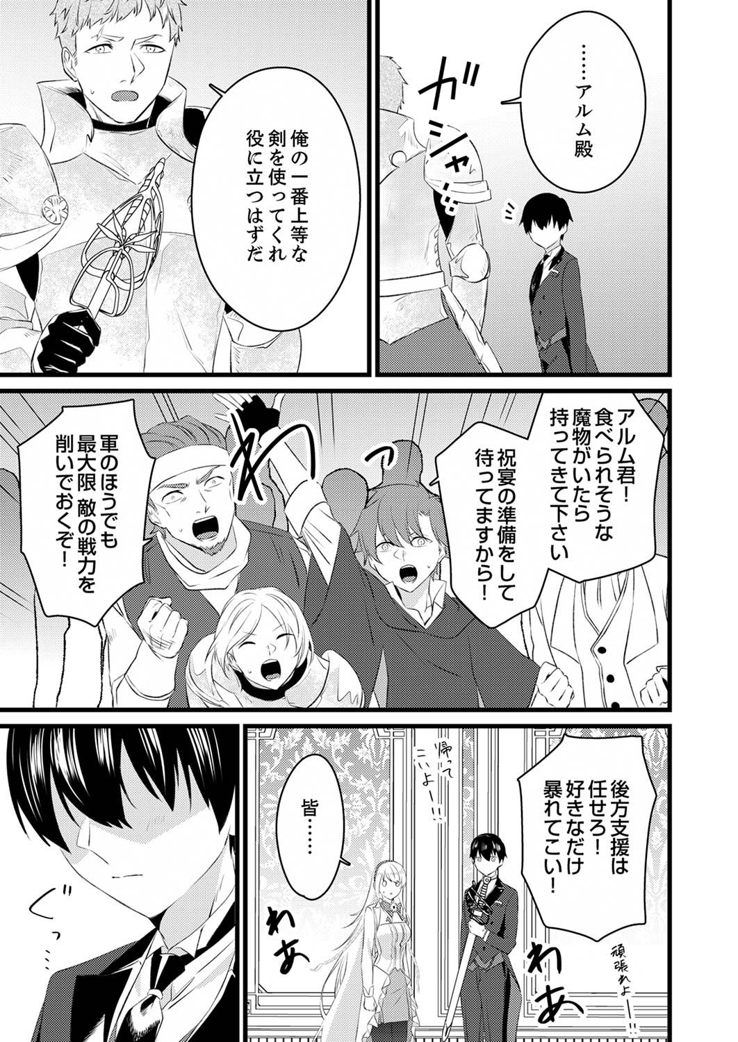 Shitsuji desu ga, Nani ka? - Chapter 4 - Page 9