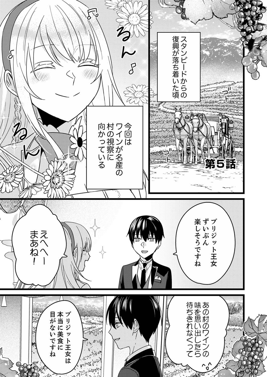 Shitsuji desu ga, Nani ka? - Chapter 5 - Page 1