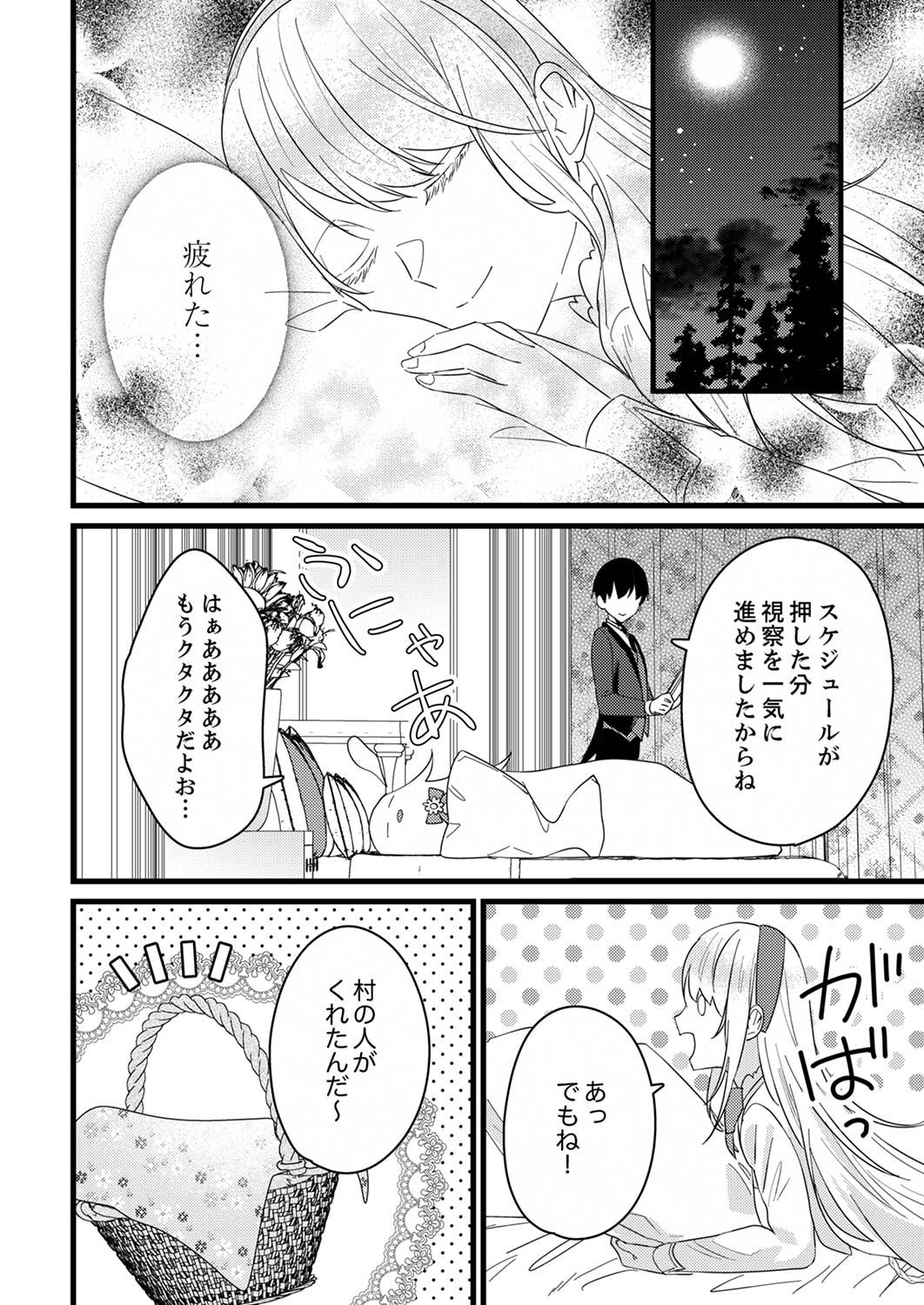 Shitsuji desu ga, Nani ka? - Chapter 5 - Page 12