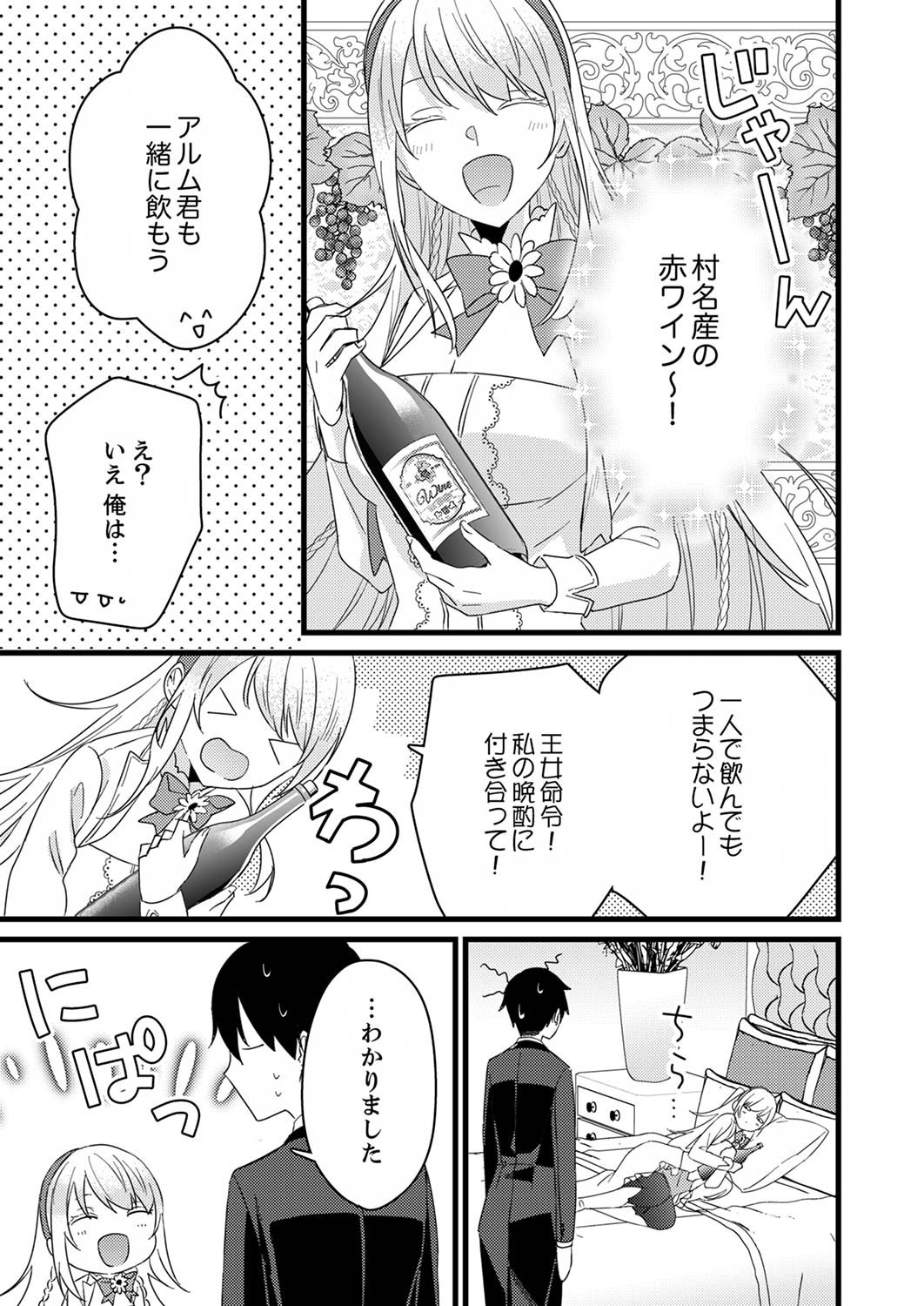 Shitsuji desu ga, Nani ka? - Chapter 5 - Page 13