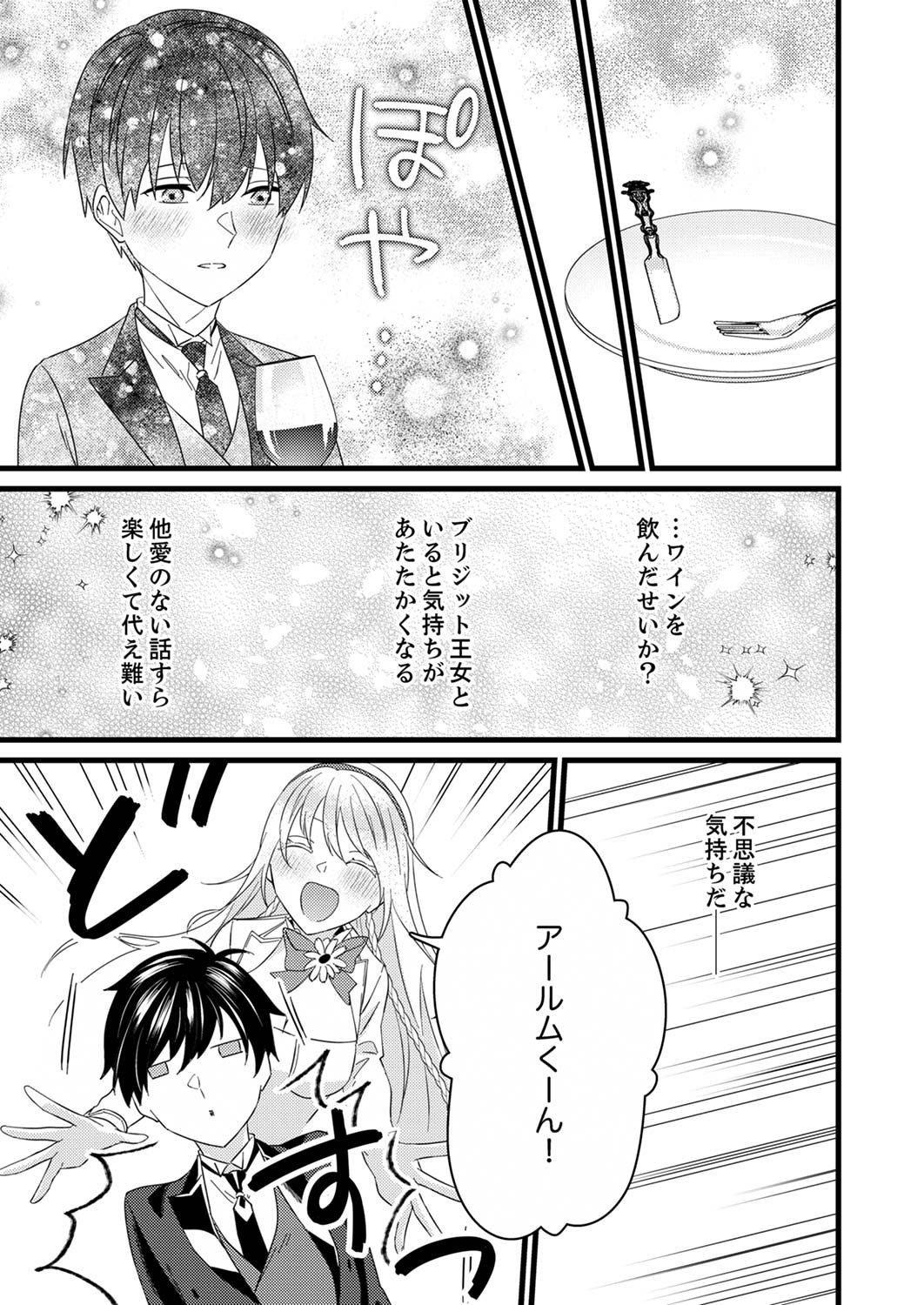 Shitsuji desu ga, Nani ka? - Chapter 5 - Page 15