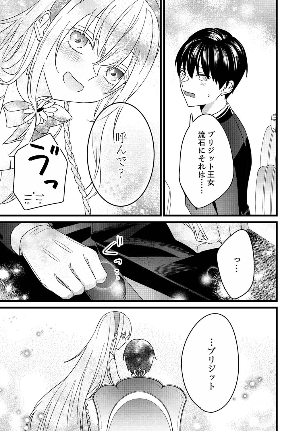 Shitsuji desu ga, Nani ka? - Chapter 5 - Page 17