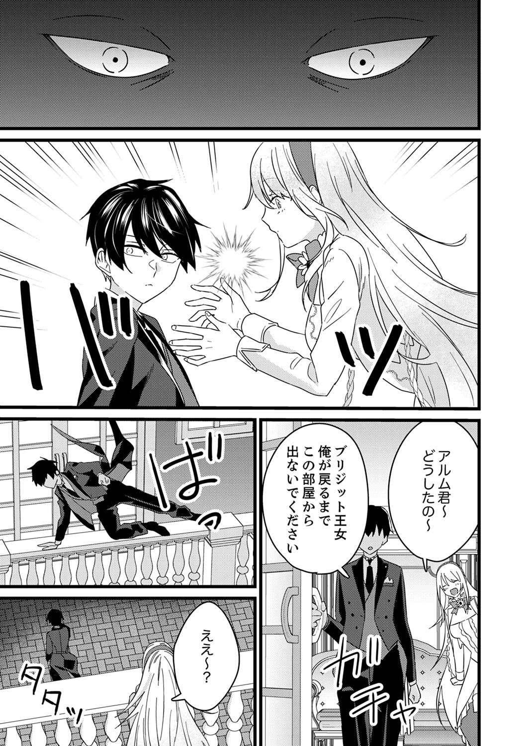 Shitsuji desu ga, Nani ka? - Chapter 5 - Page 19