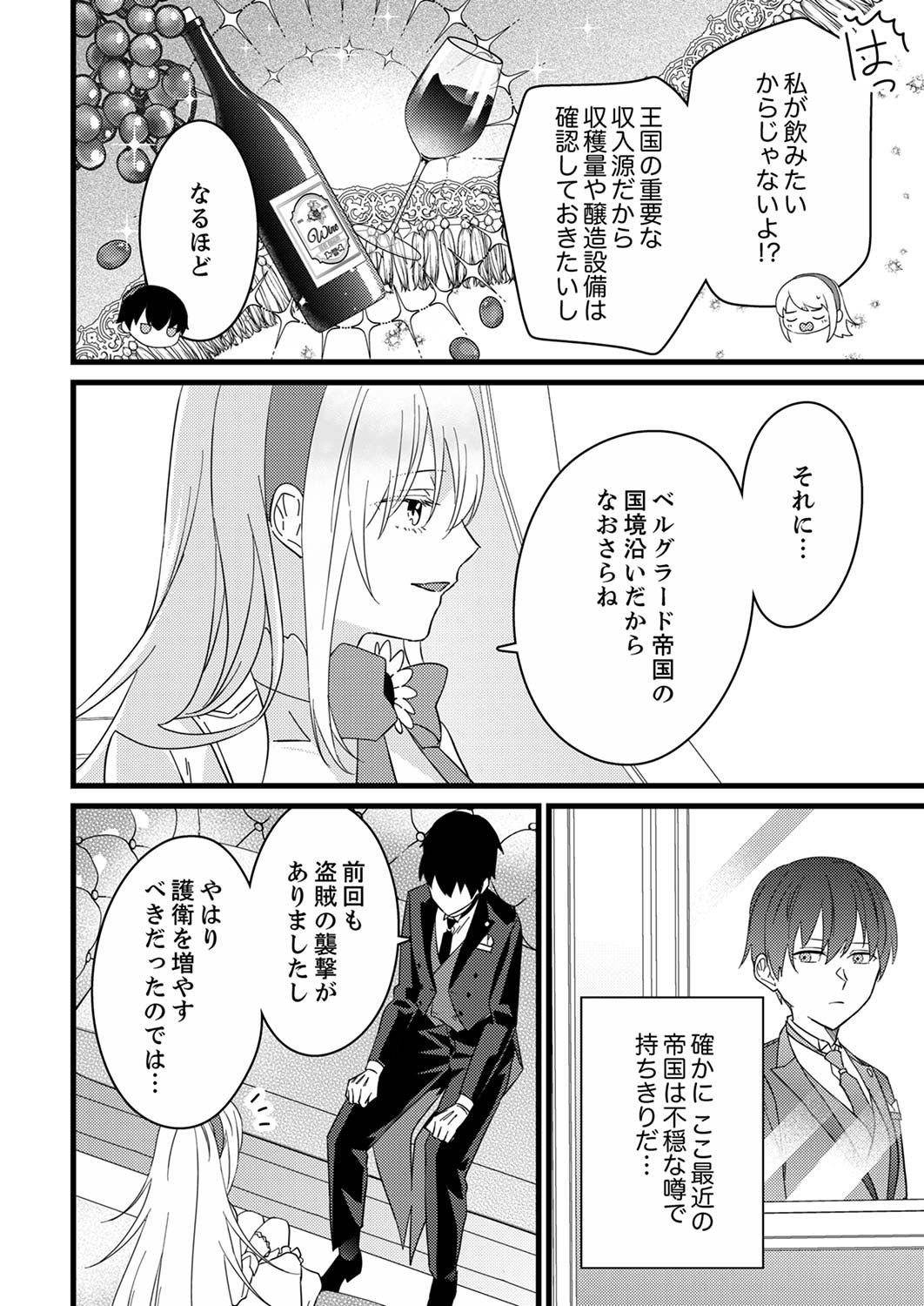 Shitsuji desu ga, Nani ka? - Chapter 5 - Page 2