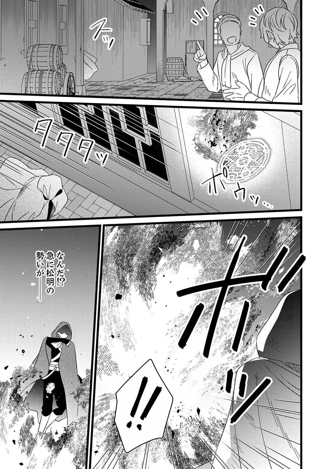 Shitsuji desu ga, Nani ka? - Chapter 5 - Page 21