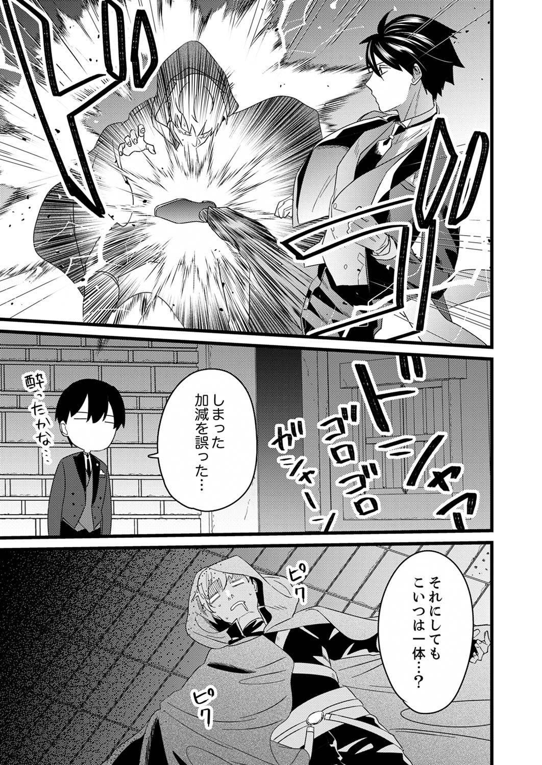Shitsuji desu ga, Nani ka? - Chapter 5 - Page 23