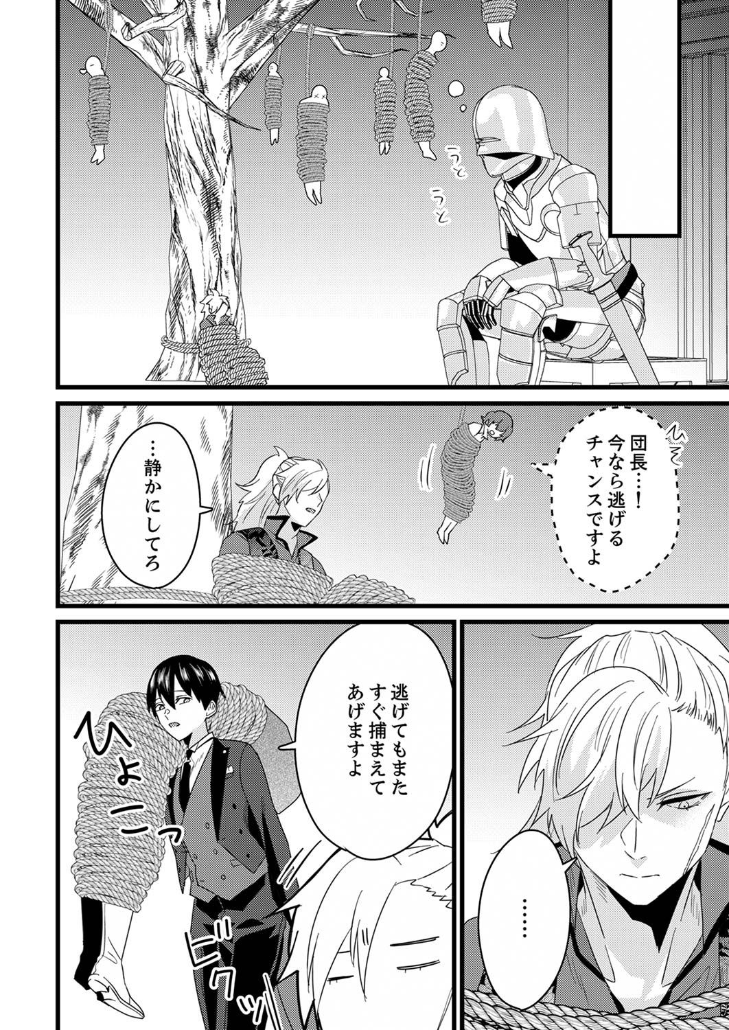 Shitsuji desu ga, Nani ka? - Chapter 5 - Page 24