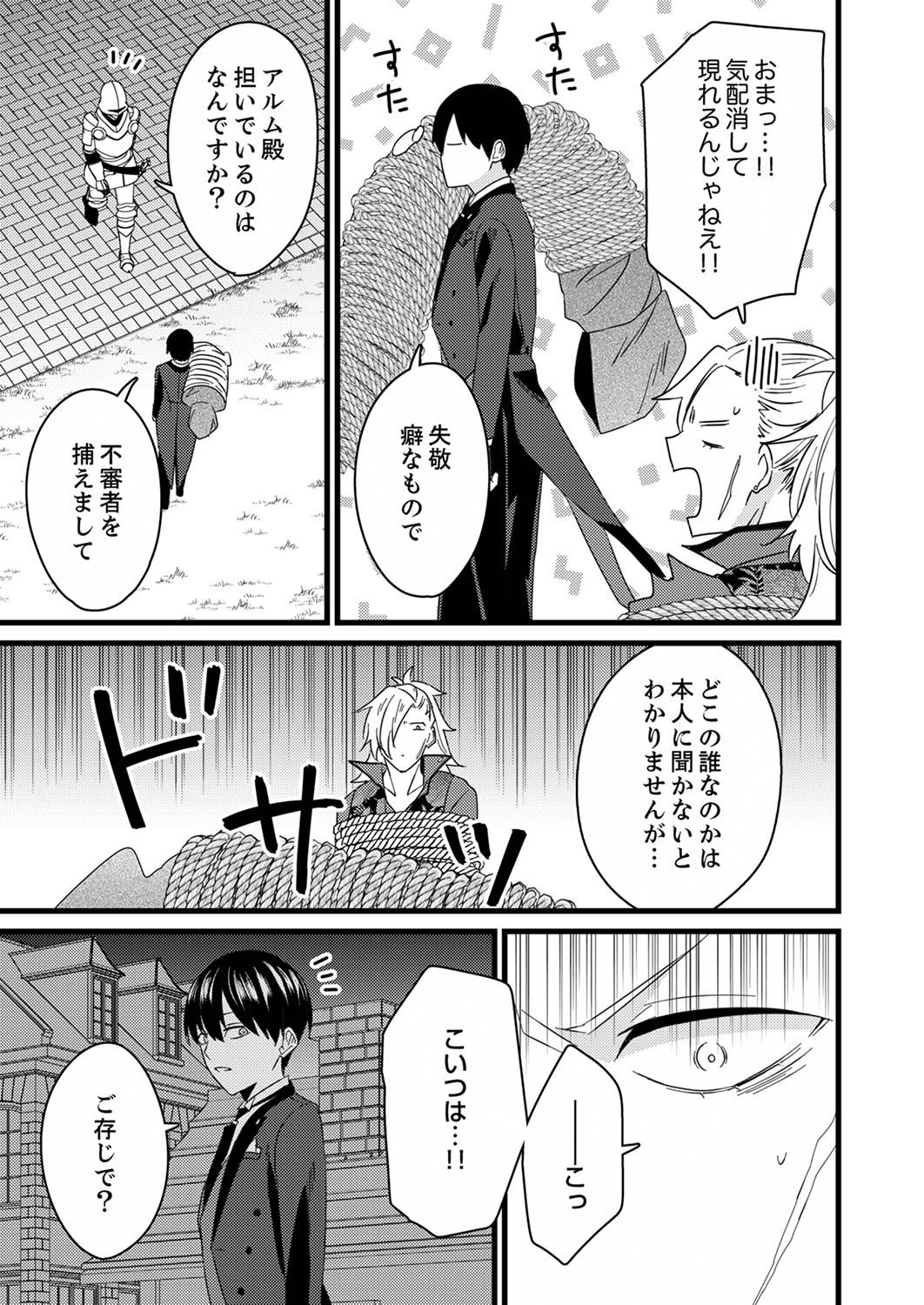 Shitsuji desu ga, Nani ka? - Chapter 5 - Page 25