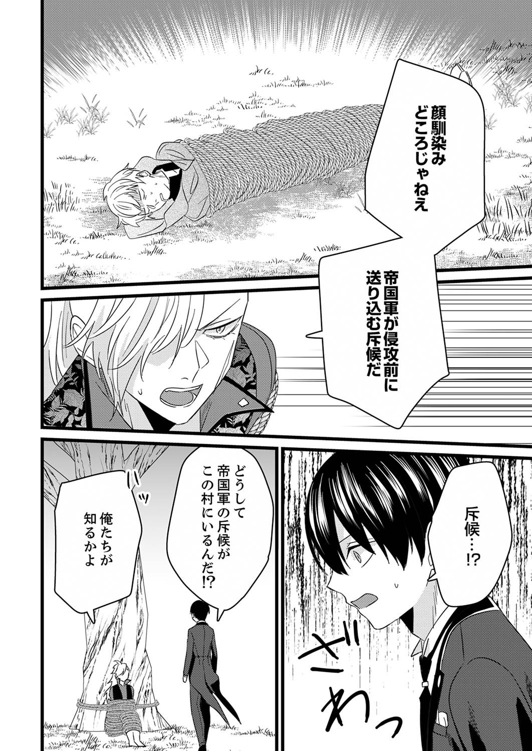 Shitsuji desu ga, Nani ka? - Chapter 5 - Page 26