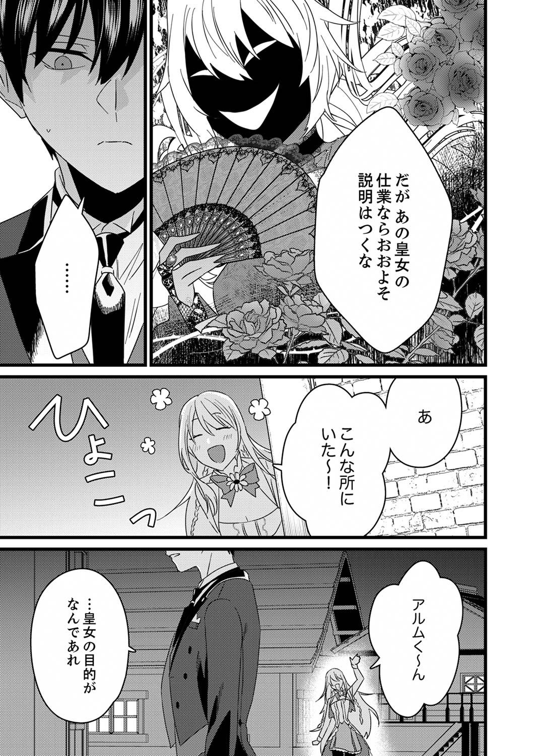 Shitsuji desu ga, Nani ka? - Chapter 5 - Page 27