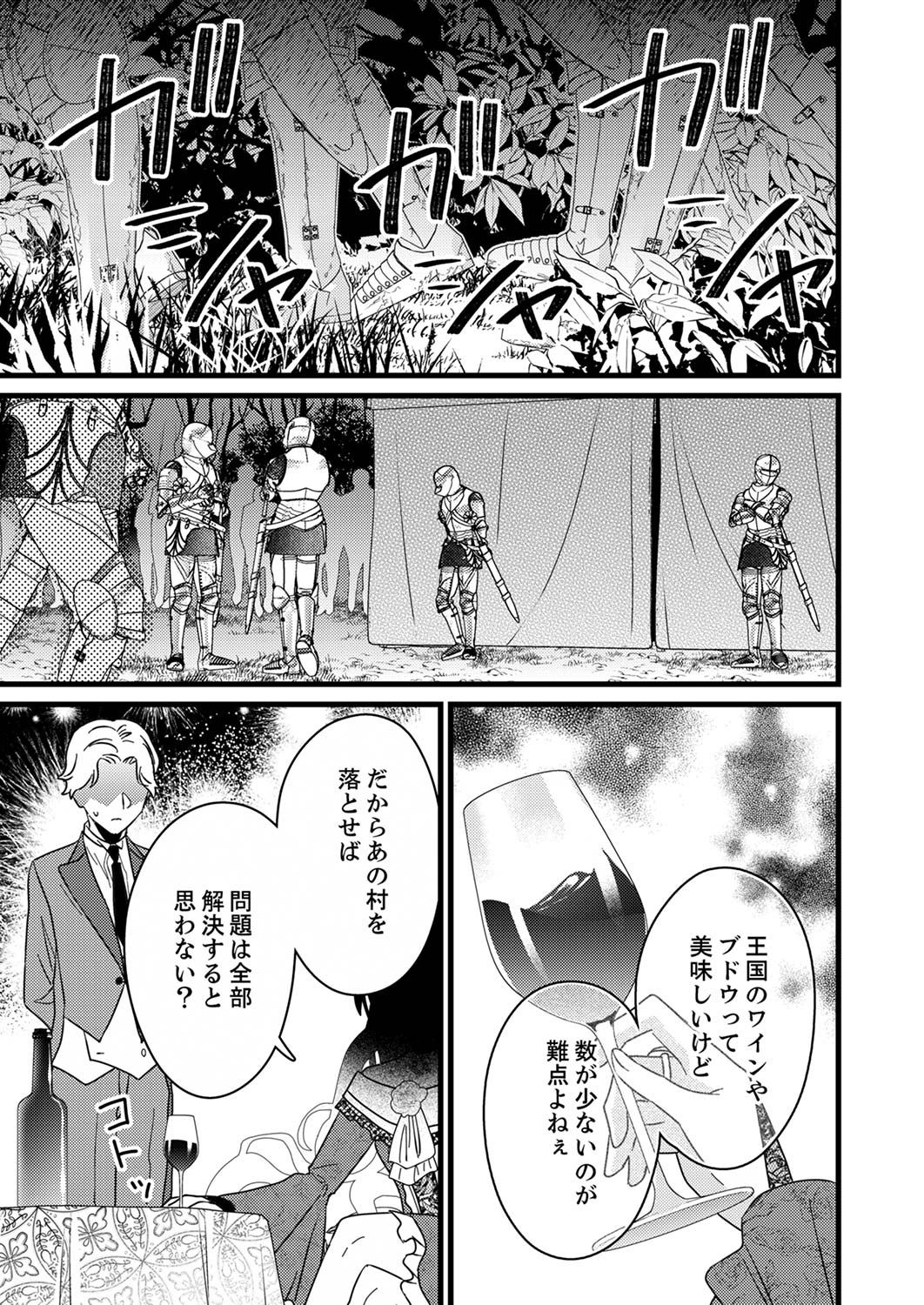 Shitsuji desu ga, Nani ka? - Chapter 5 - Page 29