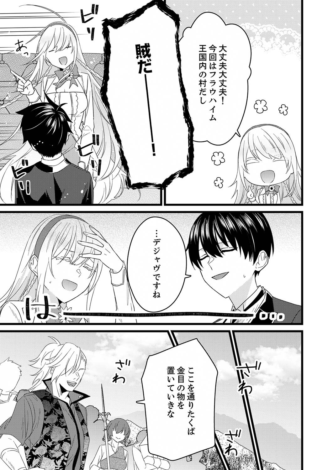 Shitsuji desu ga, Nani ka? - Chapter 5 - Page 3