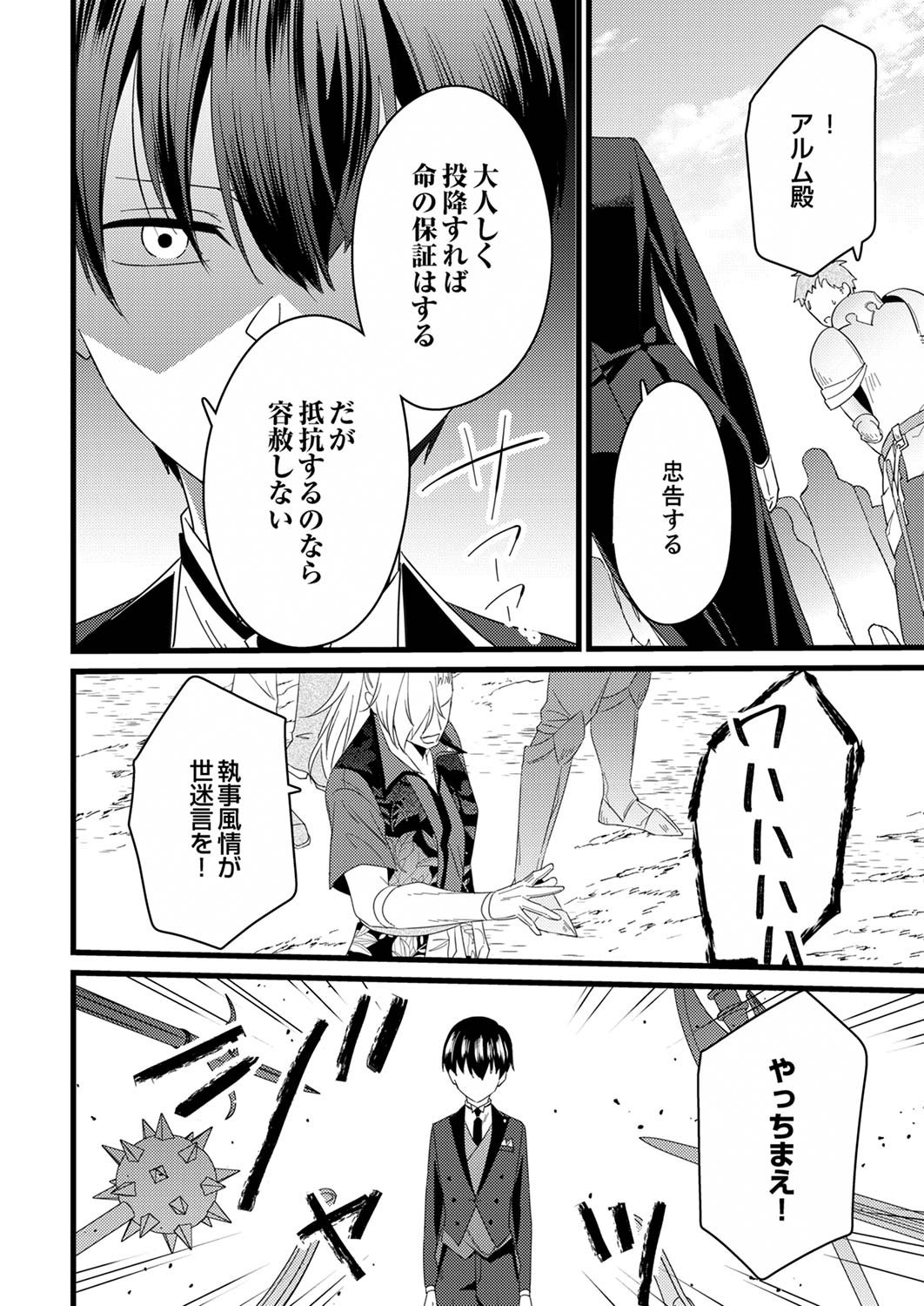 Shitsuji desu ga, Nani ka? - Chapter 5 - Page 4