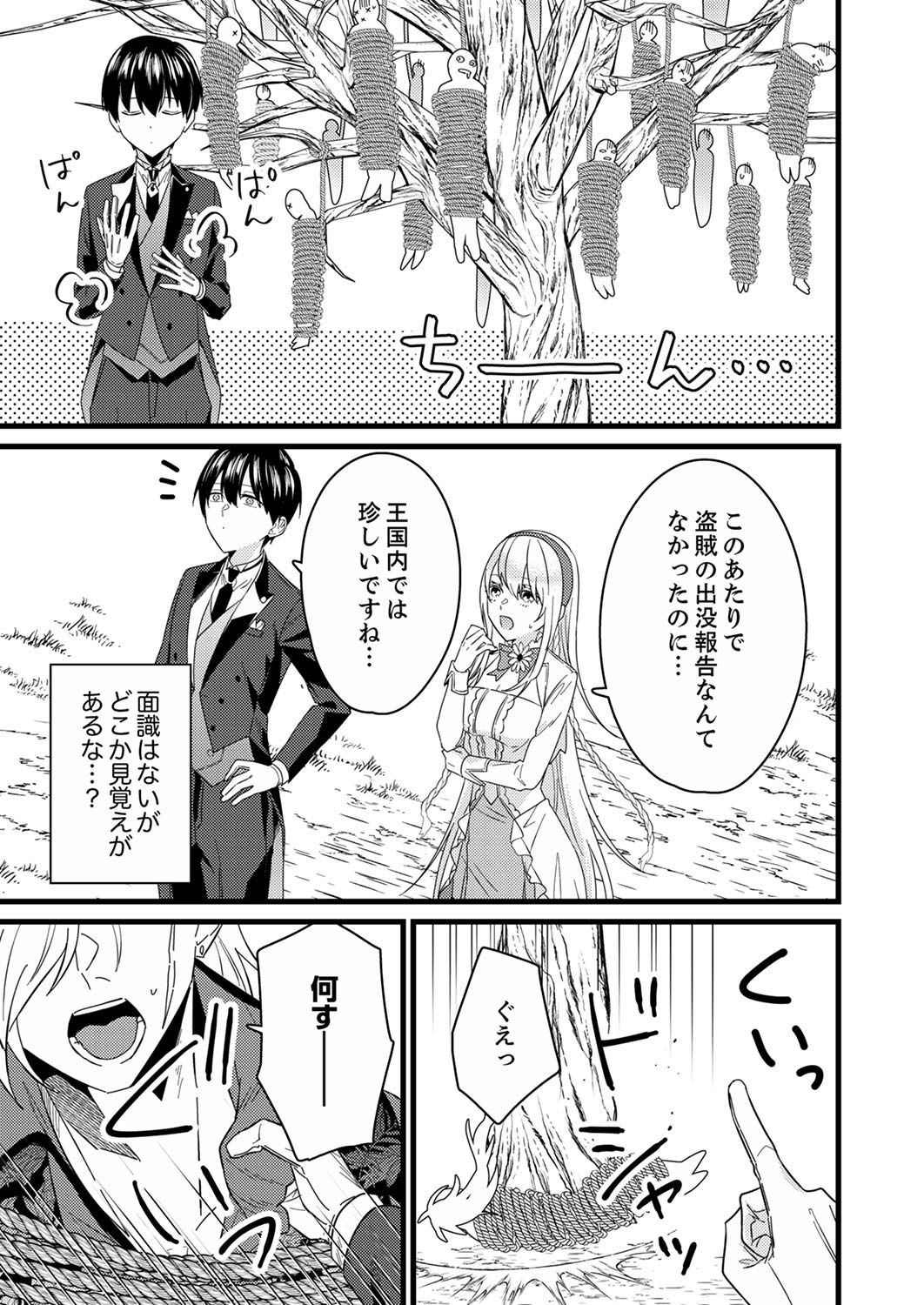 Shitsuji desu ga, Nani ka? - Chapter 5 - Page 5