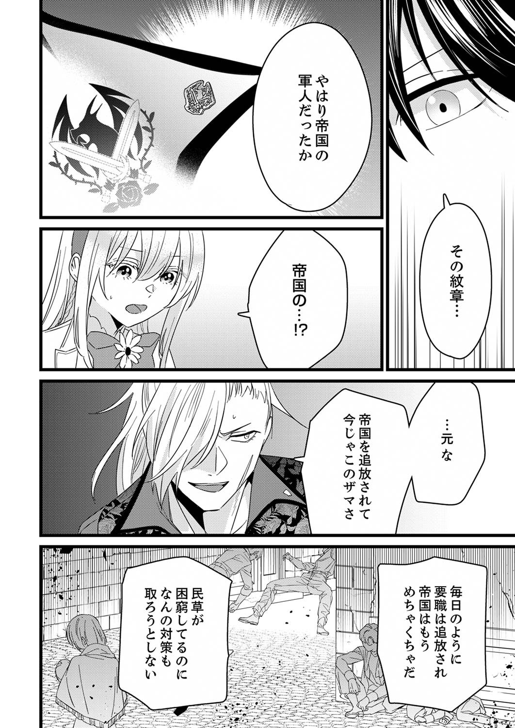 Shitsuji desu ga, Nani ka? - Chapter 5 - Page 6