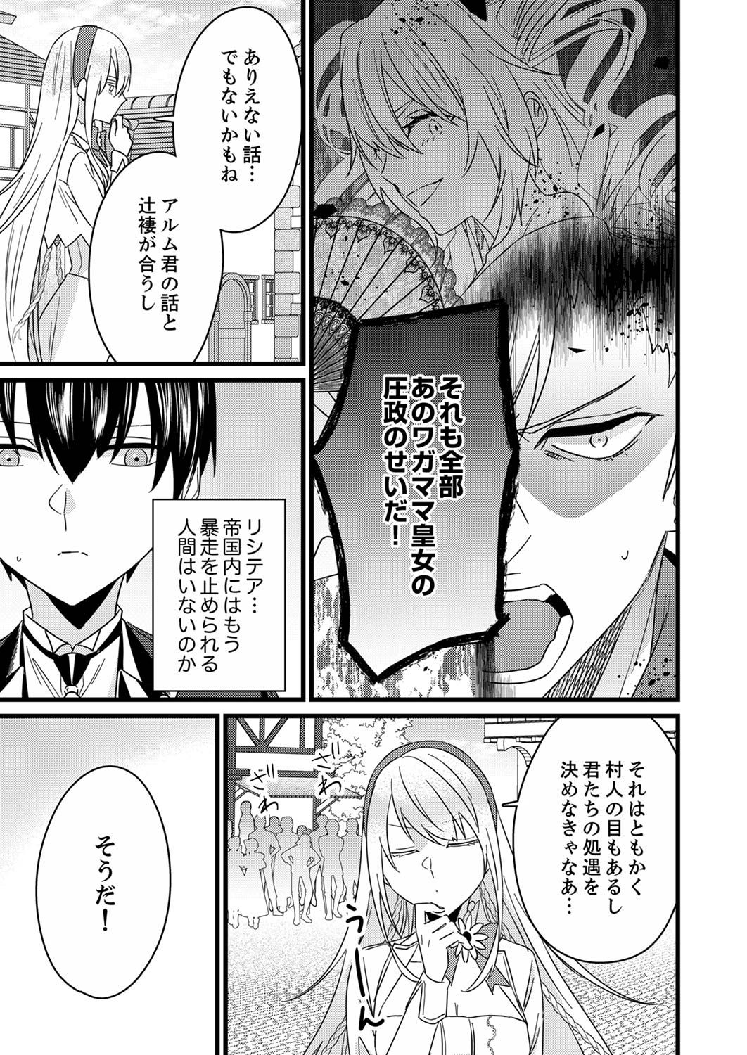 Shitsuji desu ga, Nani ka? - Chapter 5 - Page 7