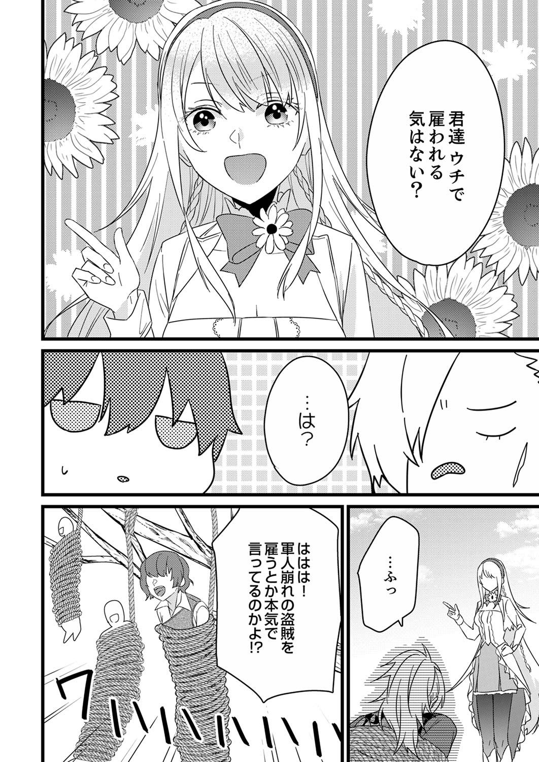 Shitsuji desu ga, Nani ka? - Chapter 5 - Page 8