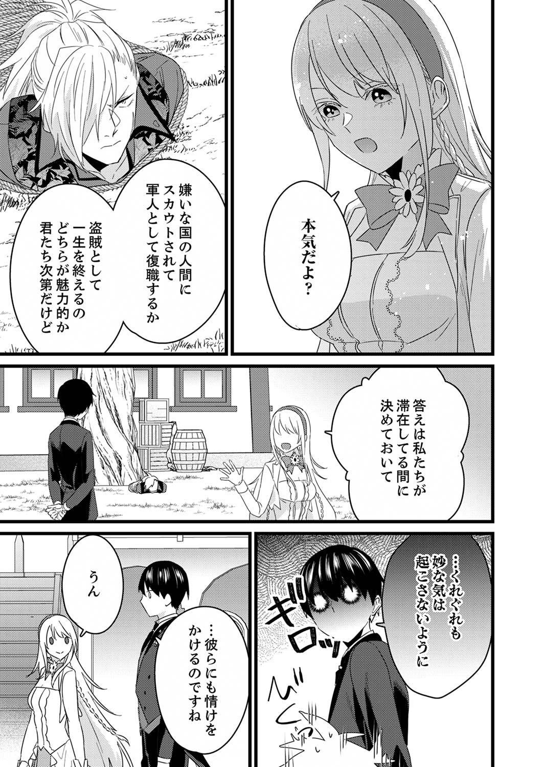 Shitsuji desu ga, Nani ka? - Chapter 5 - Page 9