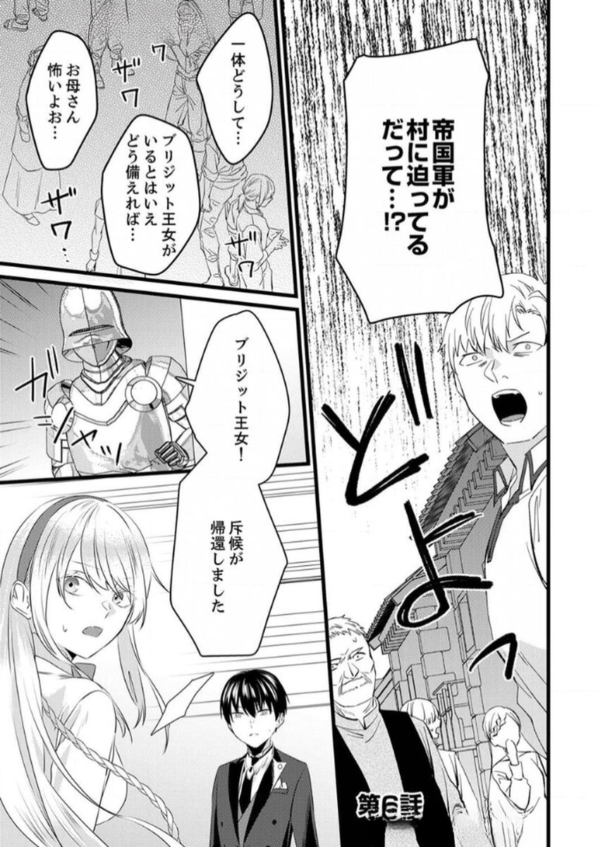 Shitsuji desu ga, Nani ka? - Chapter 6 - Page 1