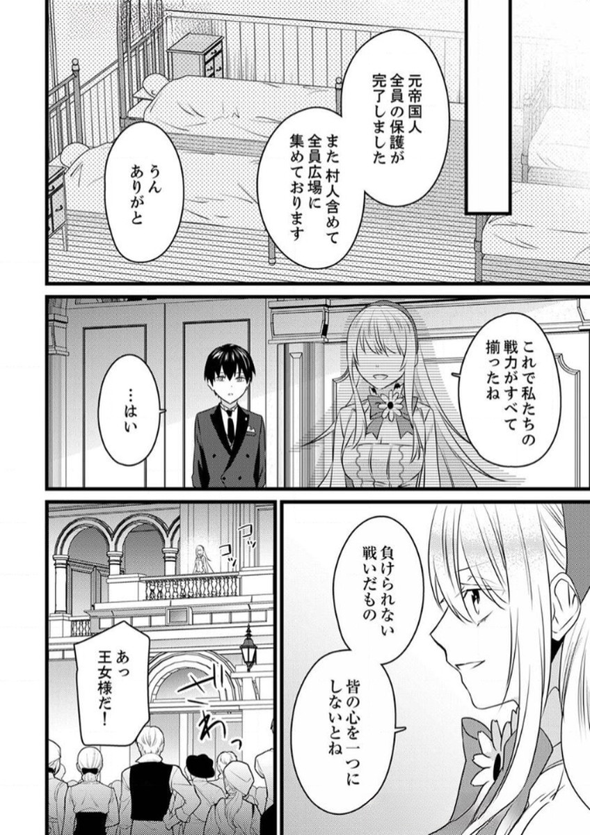 Shitsuji desu ga, Nani ka? - Chapter 6 - Page 10