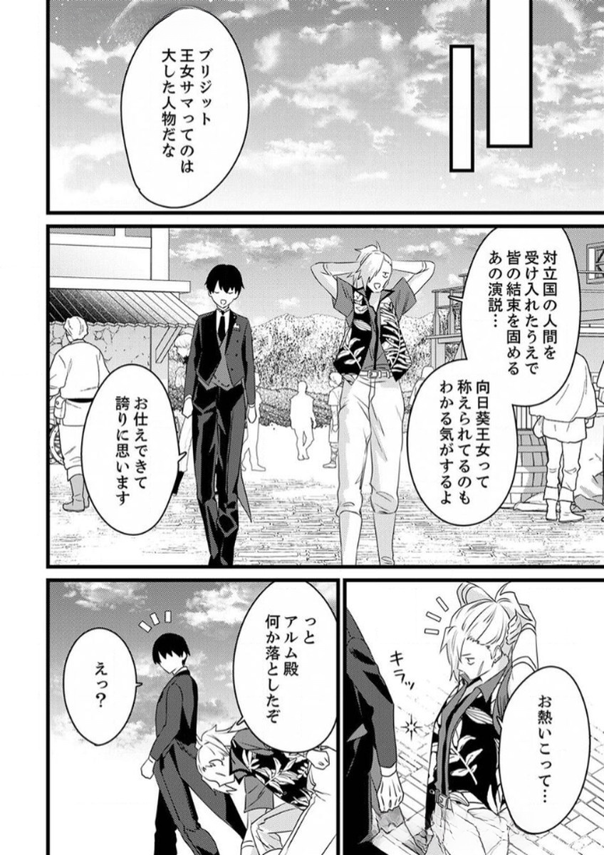 Shitsuji desu ga, Nani ka? - Chapter 6 - Page 14