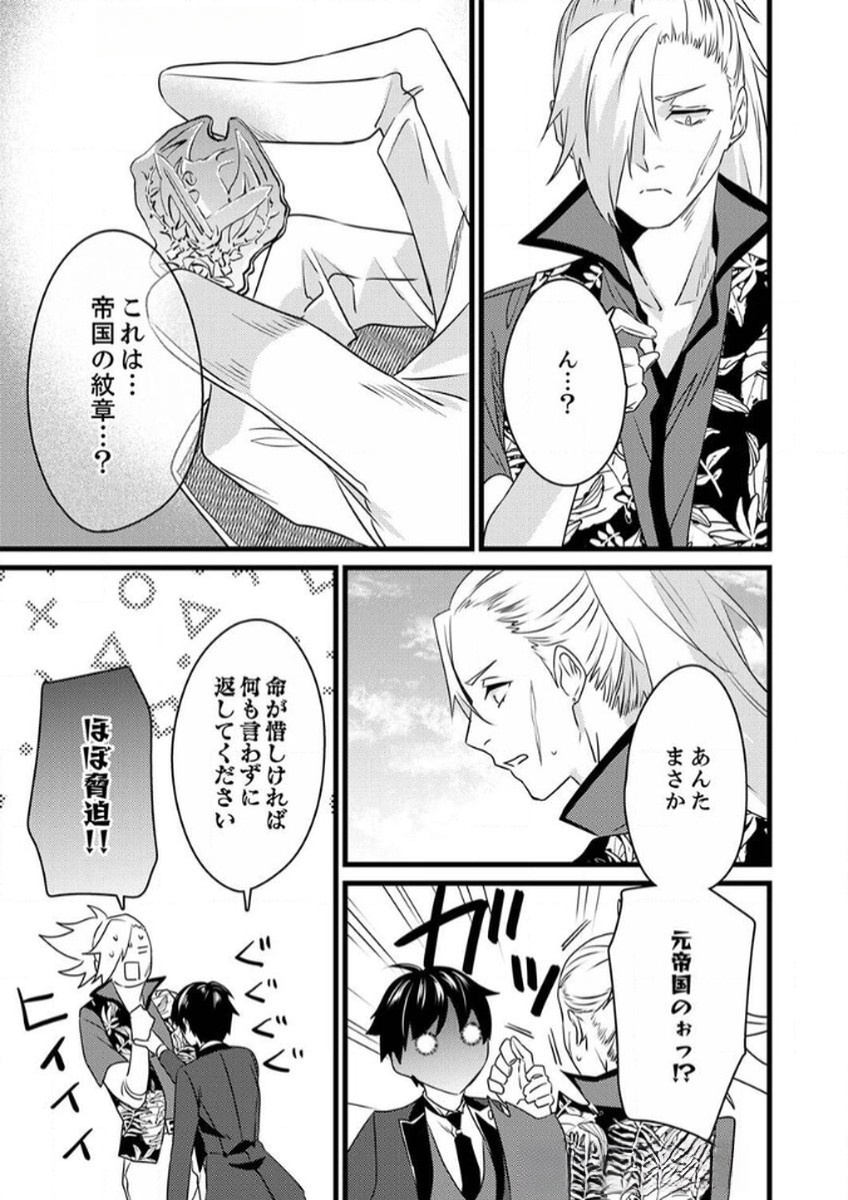 Shitsuji desu ga, Nani ka? - Chapter 6 - Page 15