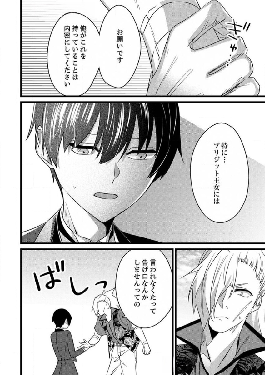 Shitsuji desu ga, Nani ka? - Chapter 6 - Page 16