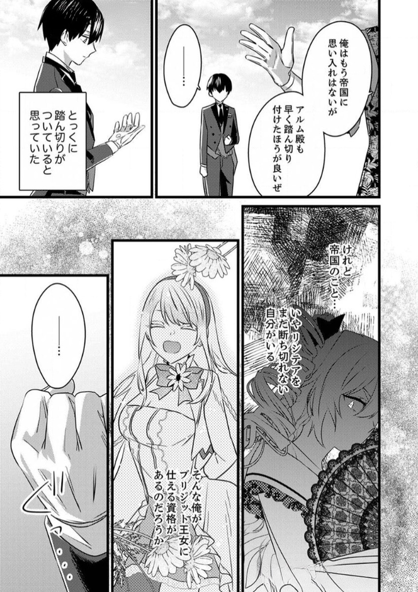 Shitsuji desu ga, Nani ka? - Chapter 6 - Page 17
