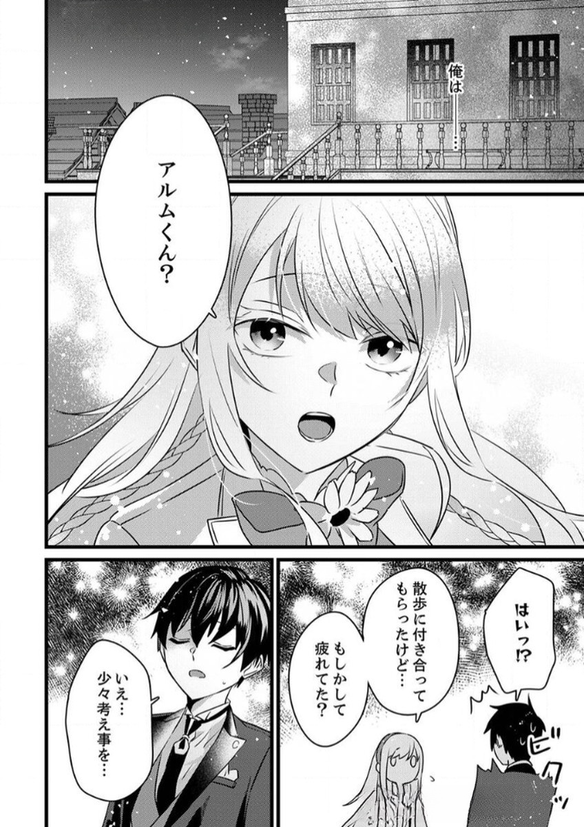 Shitsuji desu ga, Nani ka? - Chapter 6 - Page 18