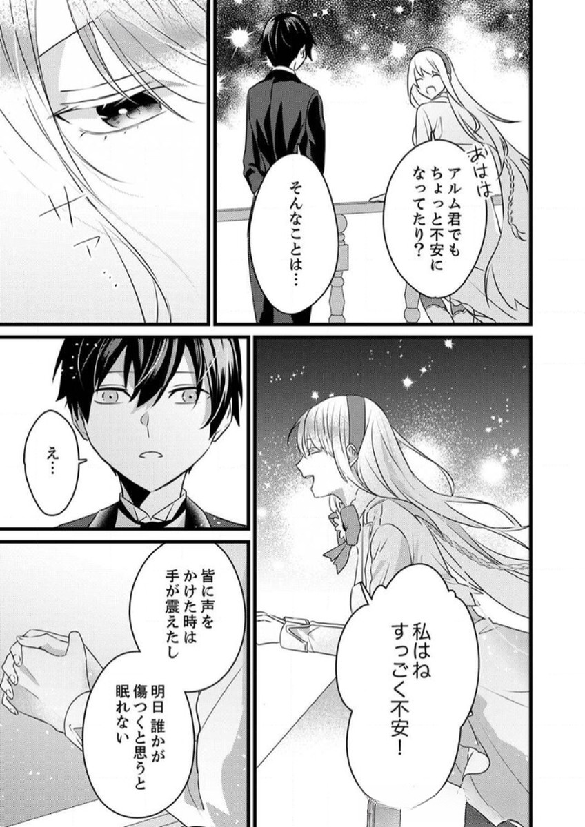 Shitsuji desu ga, Nani ka? - Chapter 6 - Page 19