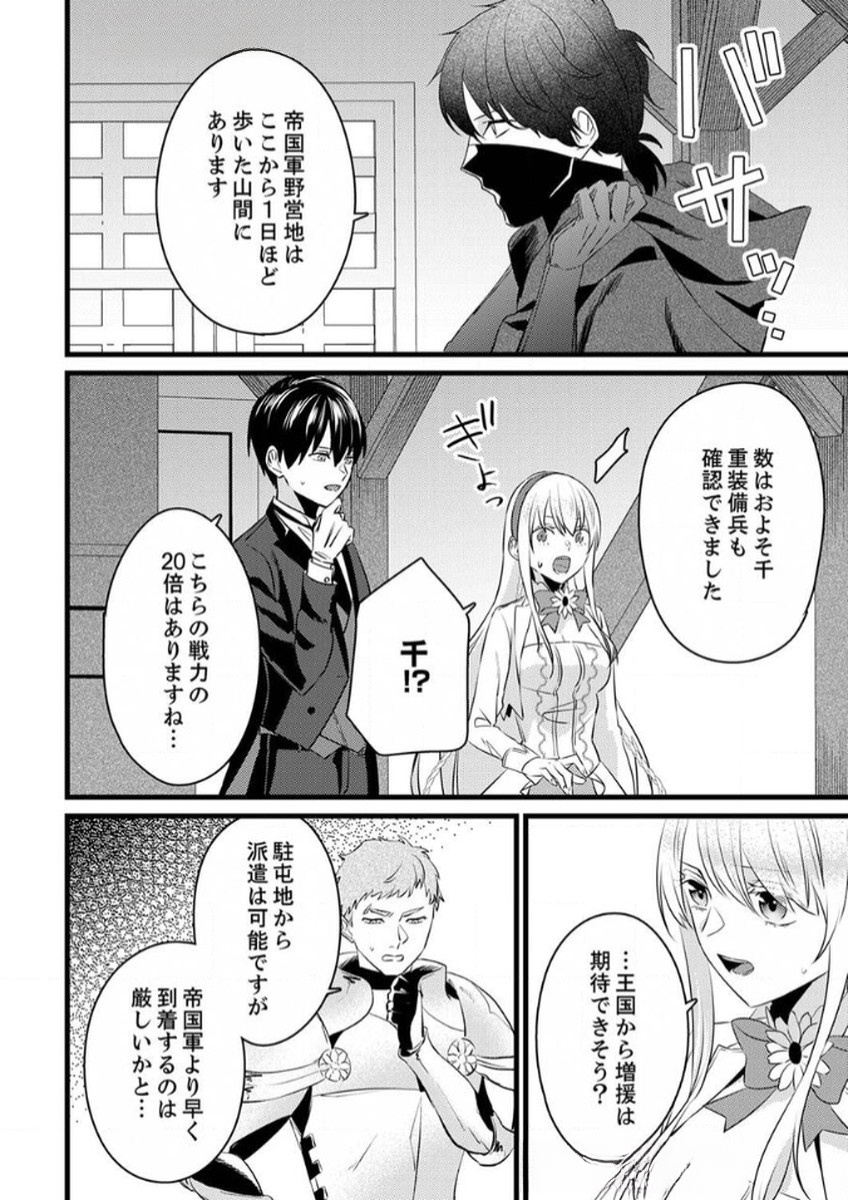 Shitsuji desu ga, Nani ka? - Chapter 6 - Page 2