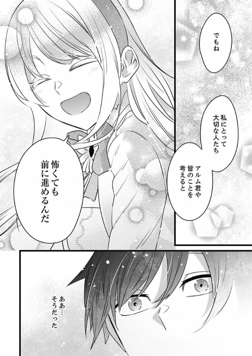 Shitsuji desu ga, Nani ka? - Chapter 6 - Page 20