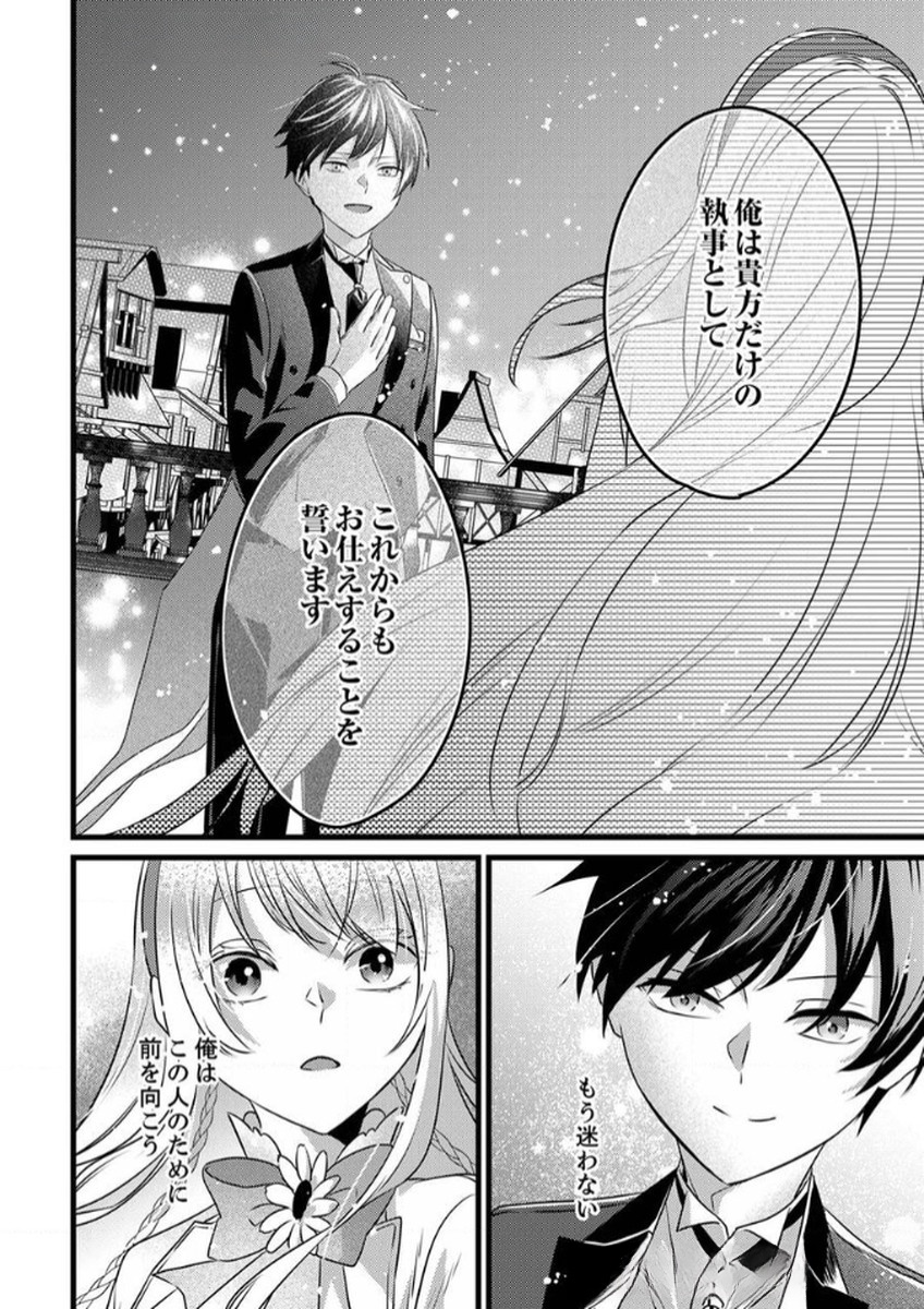 Shitsuji desu ga, Nani ka? - Chapter 6 - Page 22