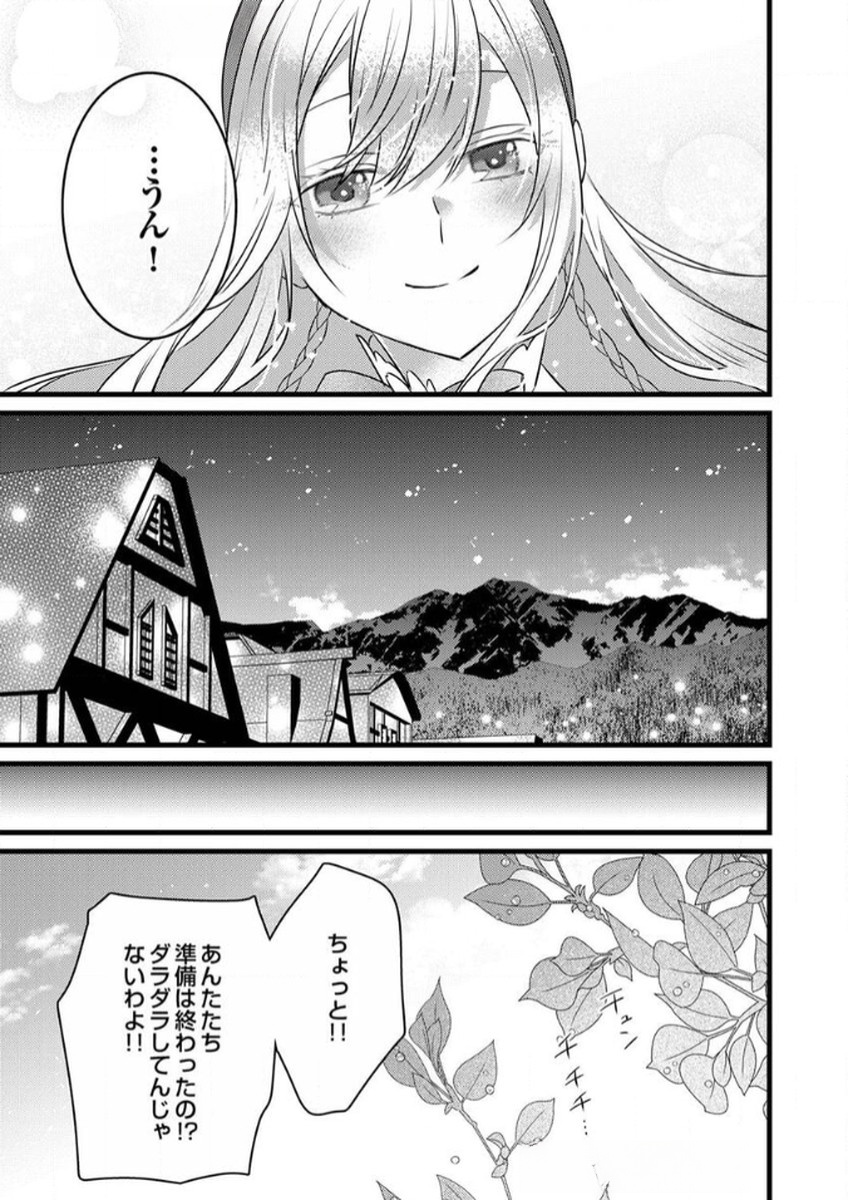 Shitsuji desu ga, Nani ka? - Chapter 6 - Page 23